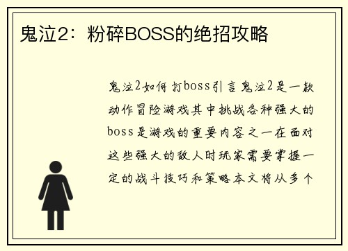 鬼泣2：粉碎BOSS的绝招攻略