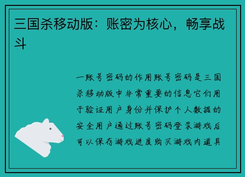 三国杀移动版：账密为核心，畅享战斗